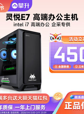攀升i7高端办公主机i7 13790F/14700HX/14700F台式电脑办公电脑设计师组装电脑主机台式整机