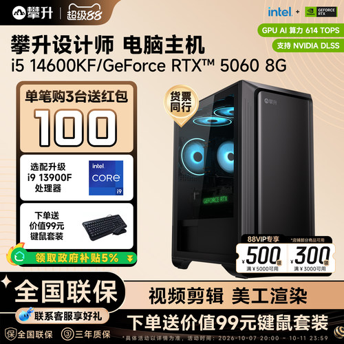 【政府补贴】攀升设计师电脑主机