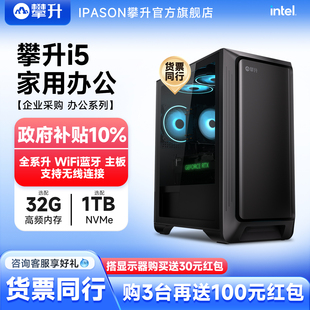 13400EF升13代i5 10400F Ultra 5独显办公电脑主机电脑台式 电脑全套 攀升台式 机台式 电脑主机i5