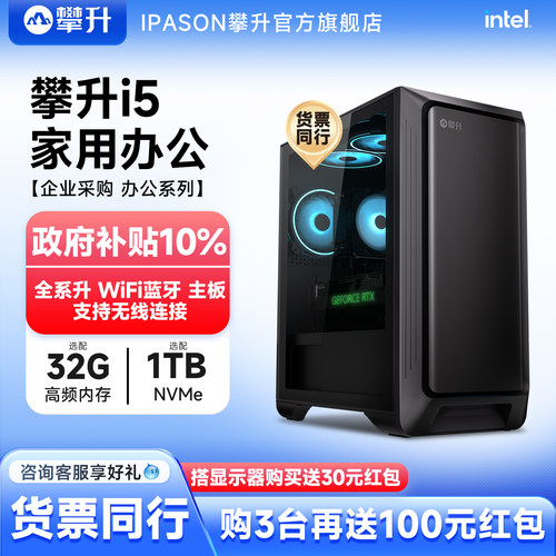 攀升i3/i5独显娱乐办公电脑主机