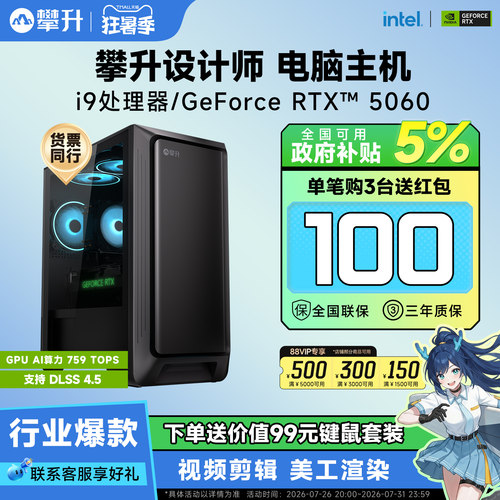 【政府补贴】攀升设计师电脑主机
