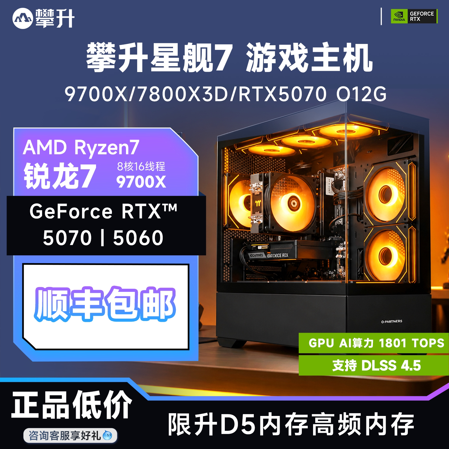 AMD游戏主机R7 9700X升7800X3D/RTX5060Ti/RTX5070ti/5080三角洲游戏电竞直播设计2K4K高端电脑家用台式电脑
