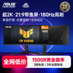 华硕VG34VQL3A战影带鱼屏34英寸曲面2K180Hz高刷台式电脑显示器