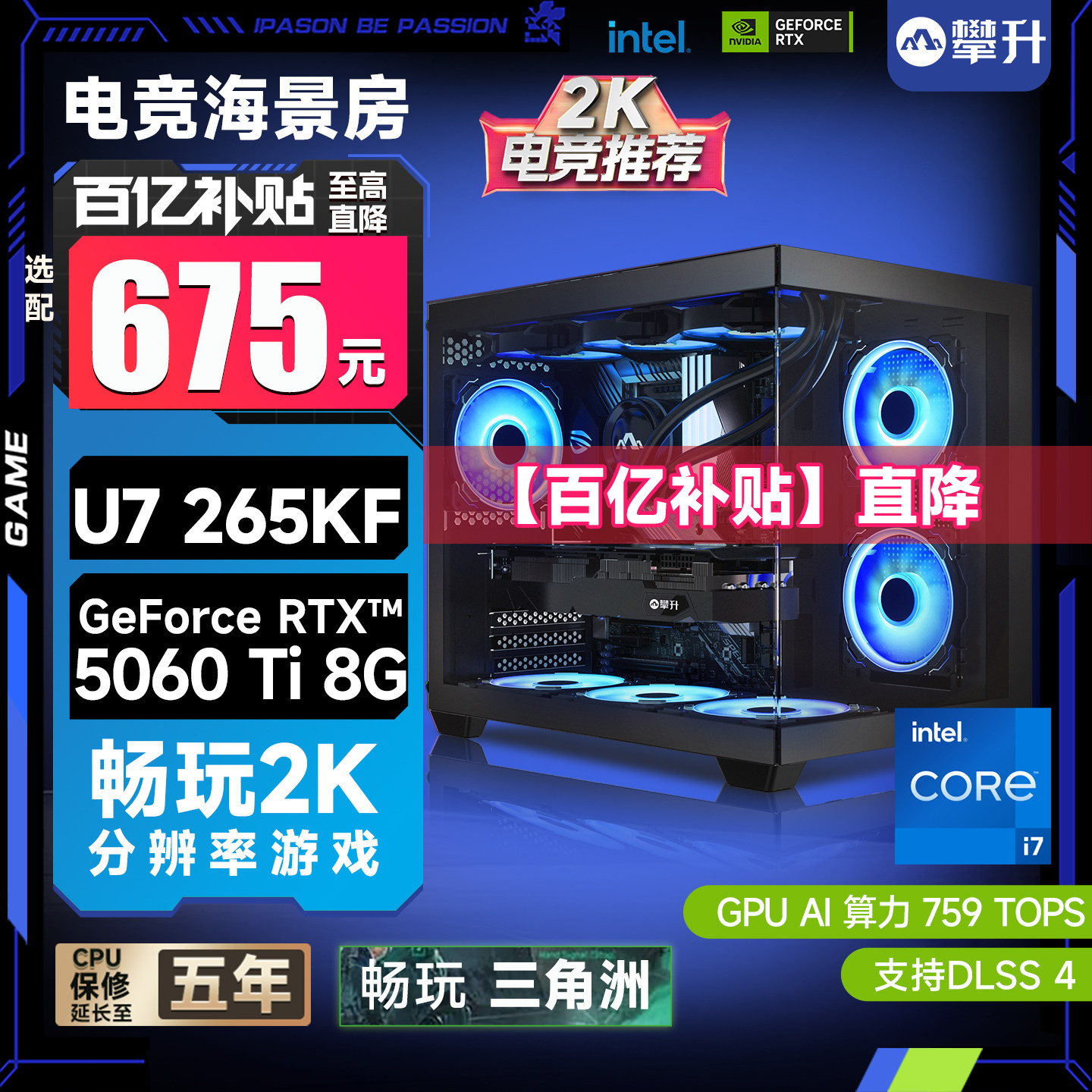 【百亿补贴】攀升台式电脑主机i5/i7/265KF/华硕RTX5
