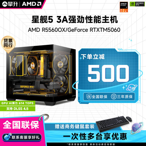 【国补10%】攀升AMD R5 5600升9600X R7 5700X/RTX5060/3050/7650/6500XT三角洲游戏组装机电脑主机品牌整机