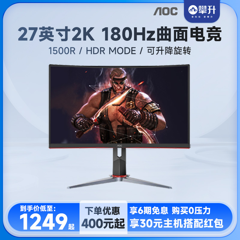 AOC27英寸显示器240Hz电竞曲面C27G2Z台式电脑屏幕旋转升降144Hz 电脑硬件/显示器/电脑周边 娱乐办公显示器/随心屏/移动屏 原图主图