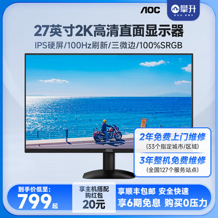 AOC 27英寸2K高清办公显示器100Hz台式电脑IPS屏幕 Q27B35 游戏屏