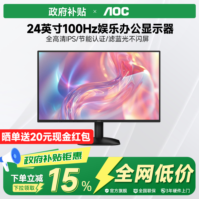 AOC官方旗舰店24英寸100Hz显示器