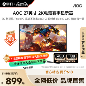 AOC27英寸2K180Hz电脑显示器