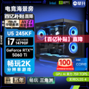 机组装 机 14600K升245KF 华硕RTX5060 5060Ti游戏整机台式 14790F 攀升i5 台式 电脑主机DIY装 百亿补贴