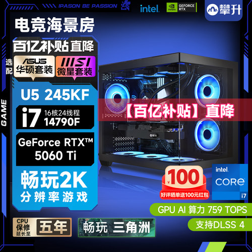 攀升i714790F/RTX5060爆款主机