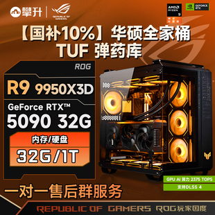 华硕TUF弹药库AMD 9800X3D升9850X3D RTX5080台式 电竞游戏高端电脑游戏DIY整机全套全家桶 组装 国补10%