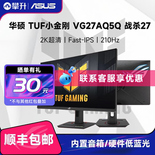华硕TUF小金刚27英寸2K180Hz高刷台式 电脑显示器VG27AQL5A外接屏