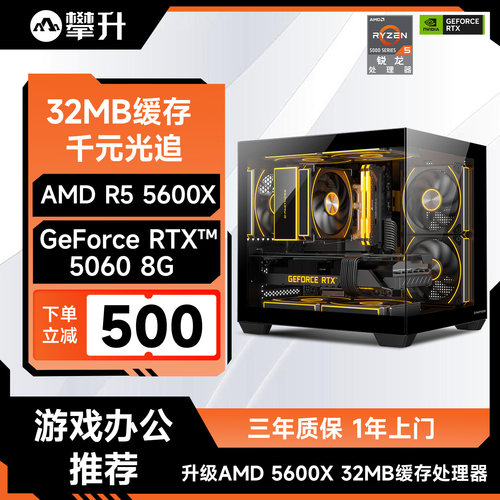 攀升锐龙55600XRX6500XT