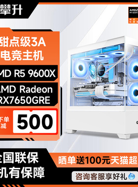 攀升AMD游戏主机R5 9500F/9600X/RX9060XT/5060Ti/7650GRE游戏组装DIY电脑主机整机三角洲