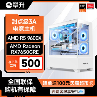9500F 7650GRE游戏组装 9600X 5060Ti DIY电脑主机整机三角洲 RX9060XT 攀升AMD游戏主机R5