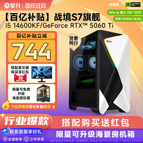 【百亿补贴】攀升战境s7电脑主机