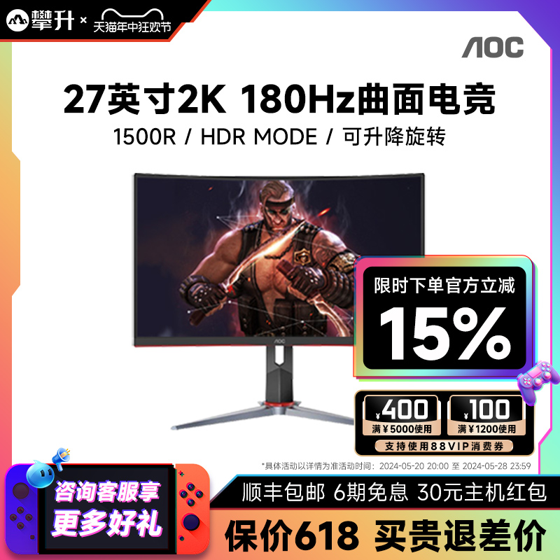 AOC27英寸显示器240Hz电竞曲面C27G2Z台式电脑屏幕旋转升降144Hz 电脑硬件/显示器/电脑周边 娱乐办公显示器/随心屏/移动屏 原图主图