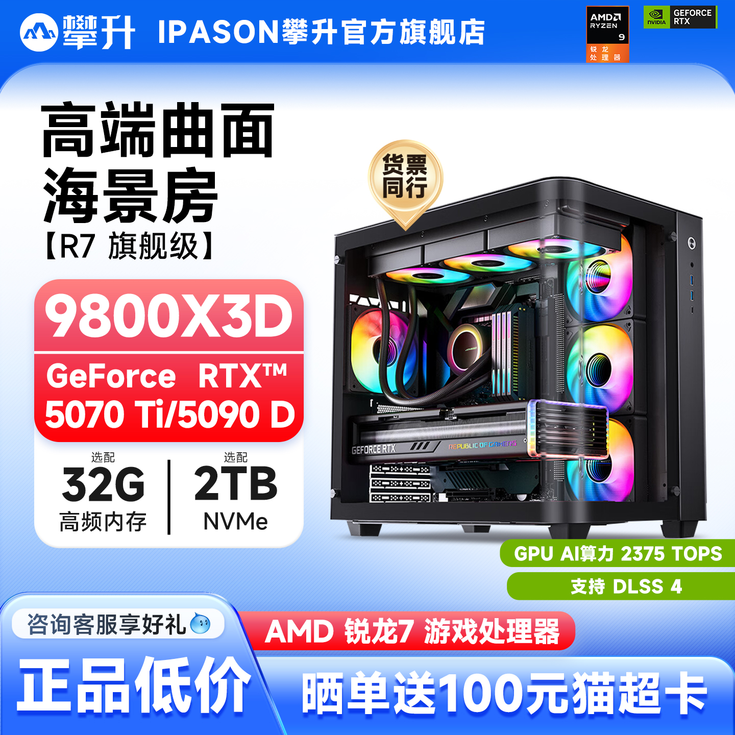 攀升AMD主机高端9800X3D/9950X3D/RTX5070Ti/RTX5080/5090D三角洲电脑组装DIY游戏组装主机