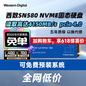 西数SN580固态硬盘500G/1T/2T