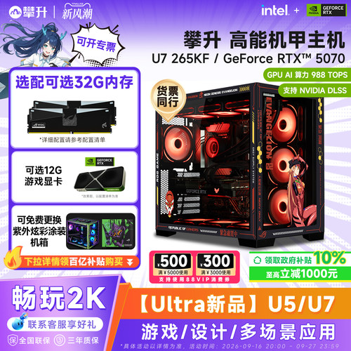 【国补电脑】海景房RTX5070主机