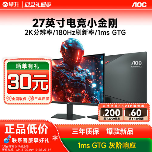 AOC2K260Hz电竞27寸高刷显示器