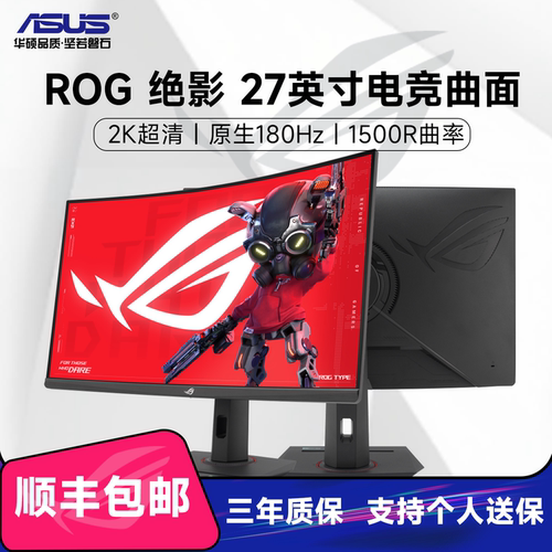 华硕ROG显示器27英寸曲面显示器