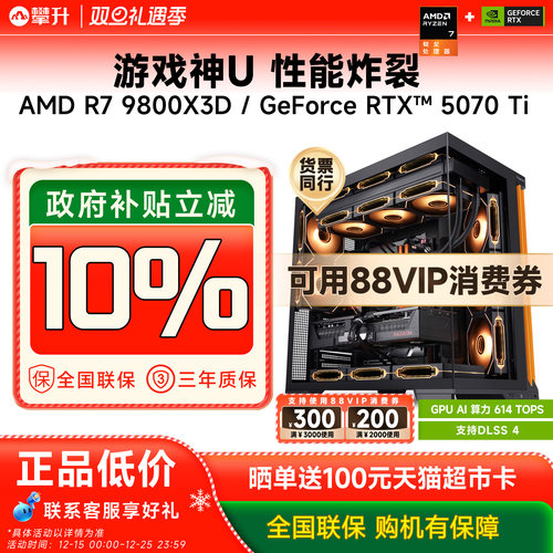 攀升9800X3D主机英伟达10G华硕