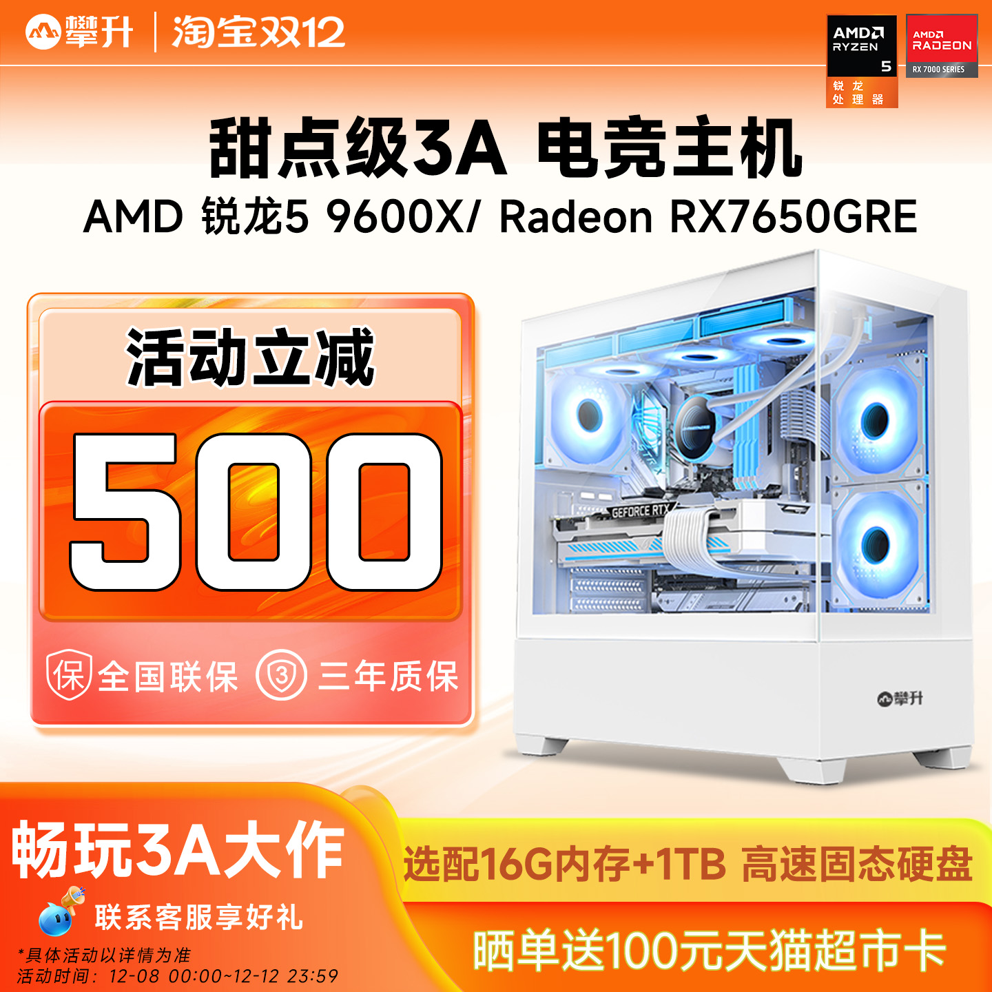 攀升AMDRX7650GRE8G大显存