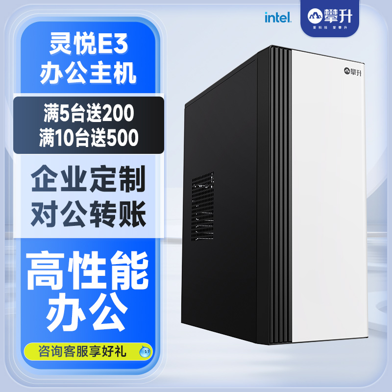 攀升酷睿家用办公主机