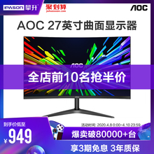 AOC C27B1H 27英寸电脑电竞游戏曲面高清显示屏幕游戏液晶显示器32