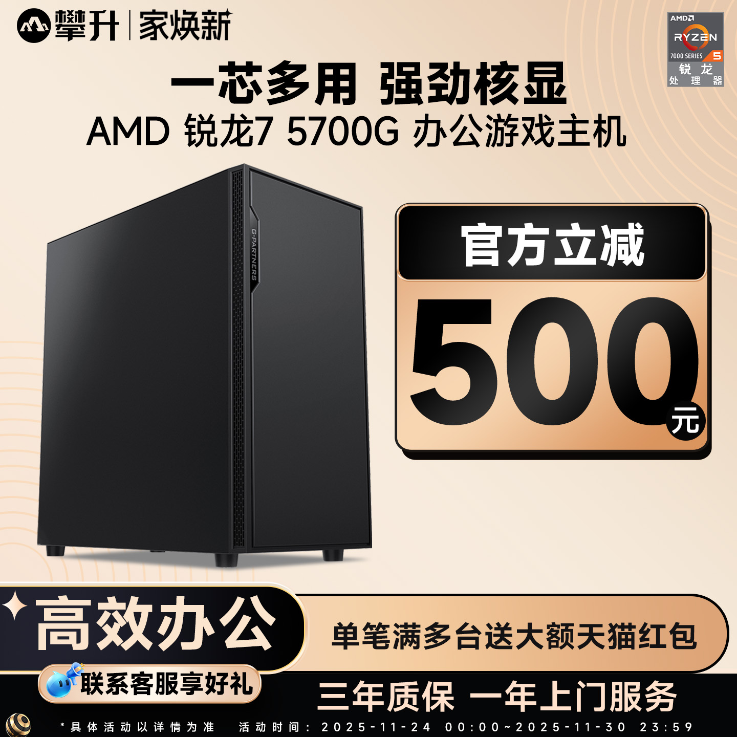 攀升锐龙办公台式电脑