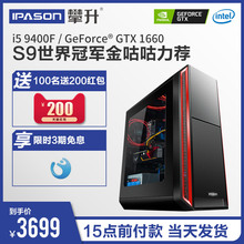 攀升i5 9400F升9600KF/GTX1060升1660super高配台式电脑主机吃鸡电竞游戏型DIY组装机全套家用台式机网吧整机