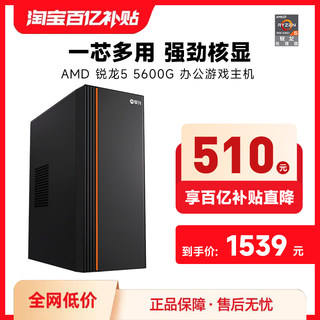 攀升AMD 锐龙5 5600G APU家用游戏AI办公装机台式电脑DIY游戏组装整机全套游戏主机