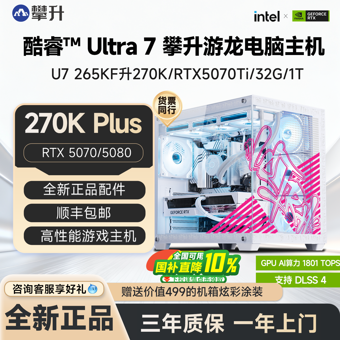 【国家补贴10%】攀升电脑U7 265KF升270K plus/