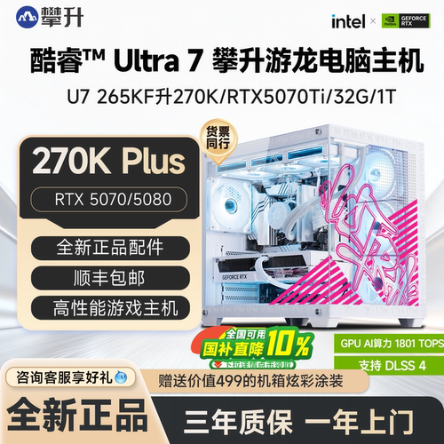 U7270Kplus/RTX5080整机全套