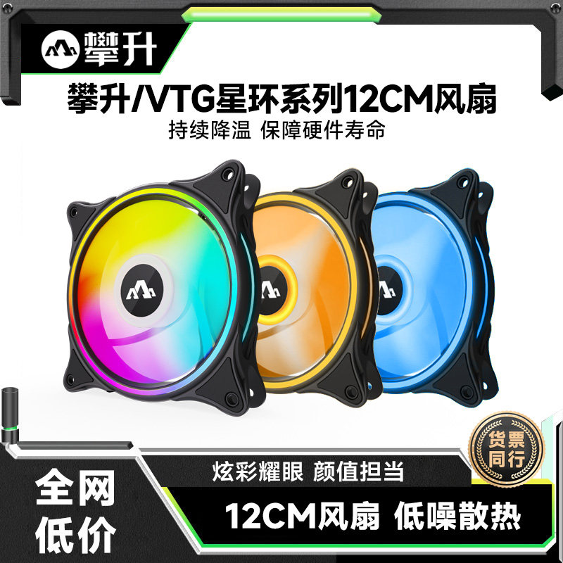 IPASON攀升星环幻影II代ARGB台式机电脑DIY主机12CM机箱风扇/VTG,电脑硬件/显示器/电脑周边,散热器/风扇,淘宝优惠券,粉丝福利购,淘宝优惠卷