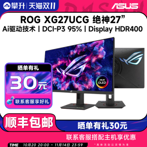 华硕ROG双模XG27UCG绝神27英寸4K160Hz高刷台式电脑显示器XG27UCS
