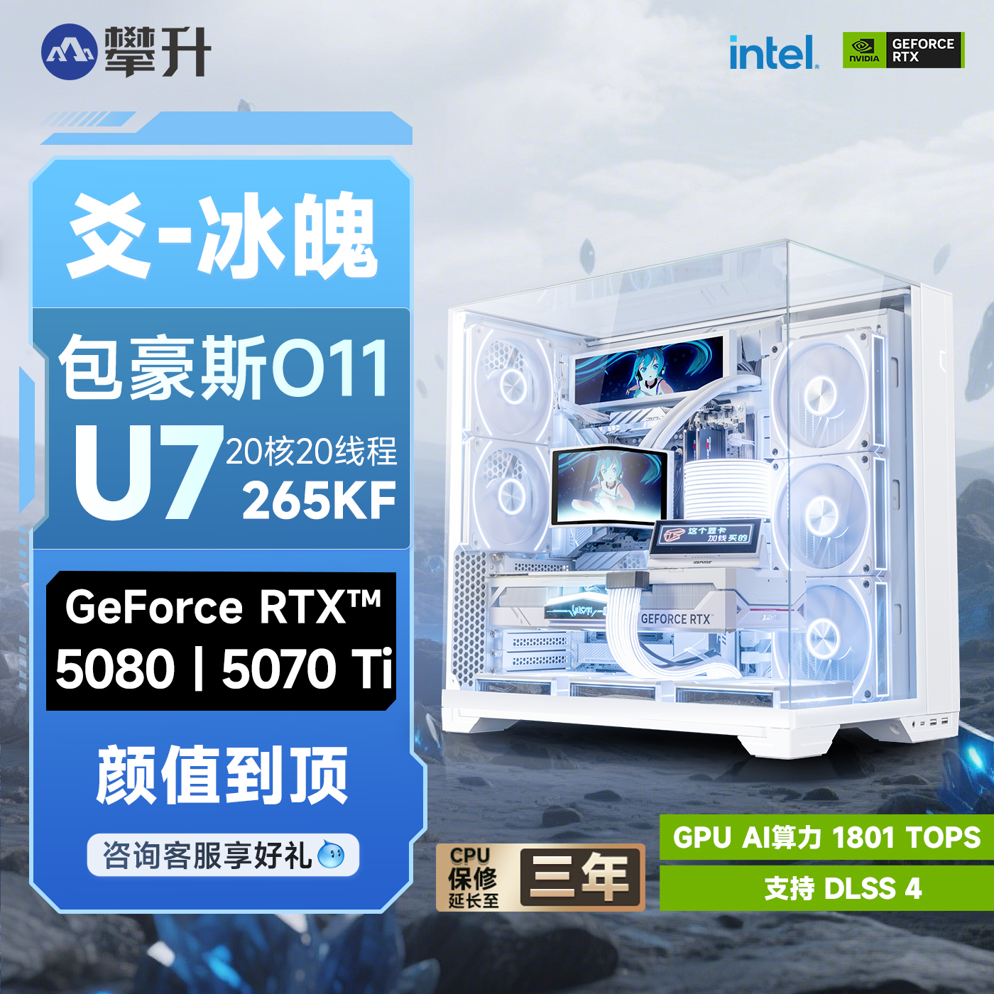 曲面屏水冷9800X3D/5070Ti/5080