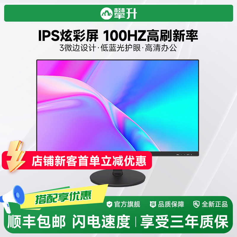 攀升显示器24英寸F24D高清120Hz无边框电脑IPS屏幕壁挂27寸屏