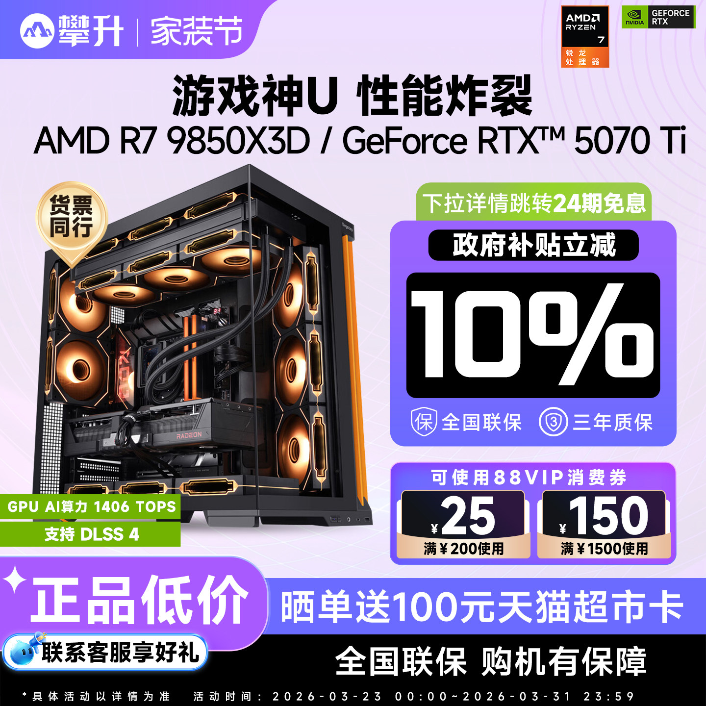【国补10%】攀升AMD R7 9800X3D升9850X3D电