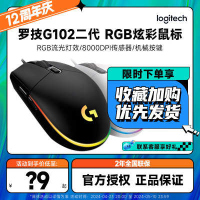 罗技G102二代有线电竞鼠标游戏宏