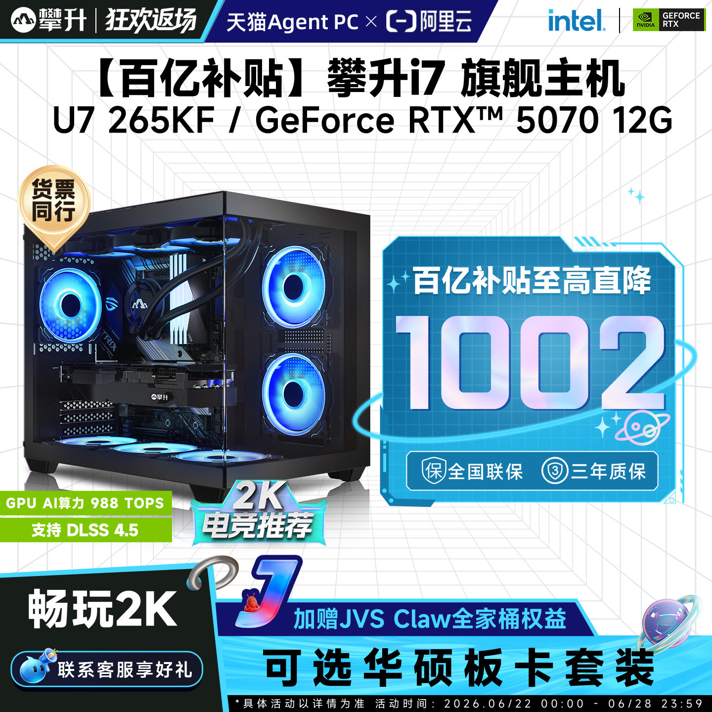 【百亿补贴】攀升台式电脑主机u7 265KF/华硕RTX5060