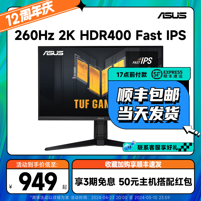 华硕260Hz27英寸2K高清显示器