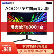 AOC C27B1H 27英寸电脑电竞游戏曲面高清显示屏幕游戏液晶显示器32
