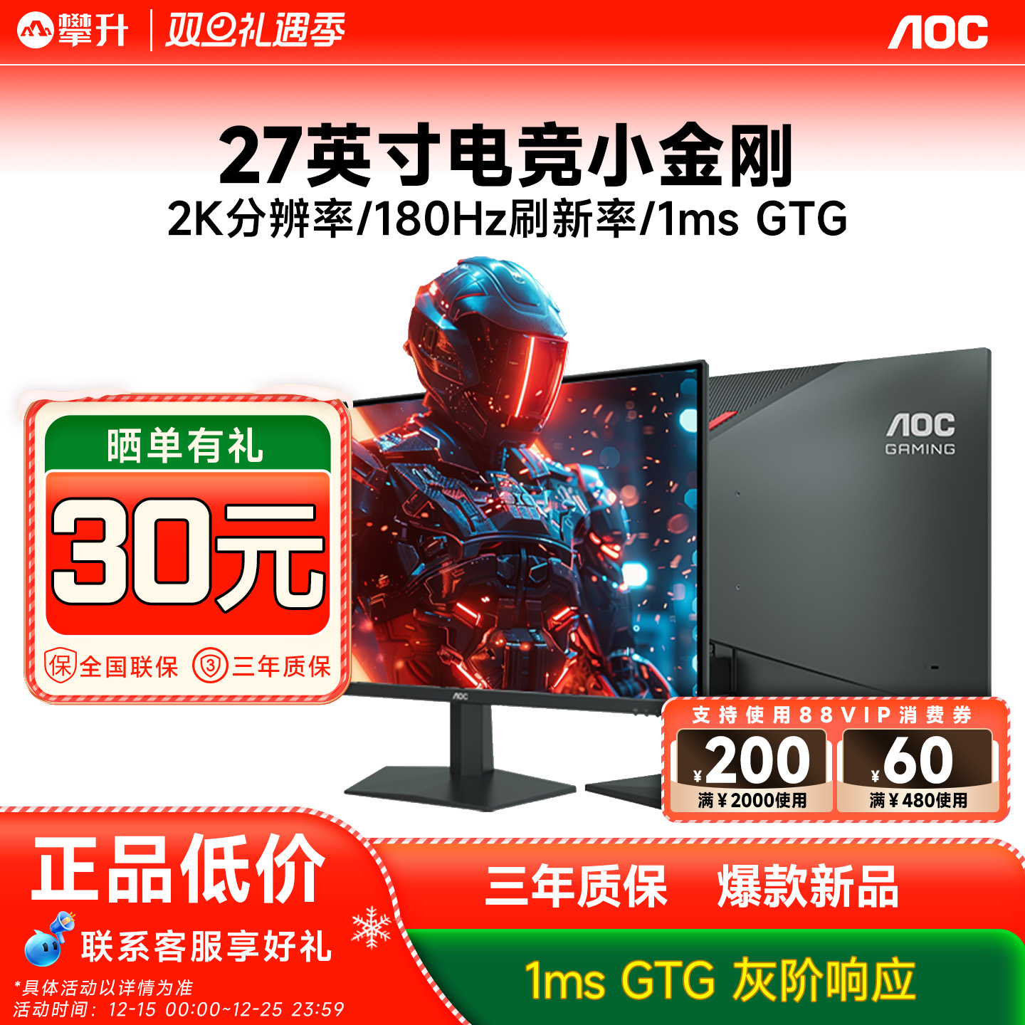 AOC2K260Hz电竞27寸高刷显示器
