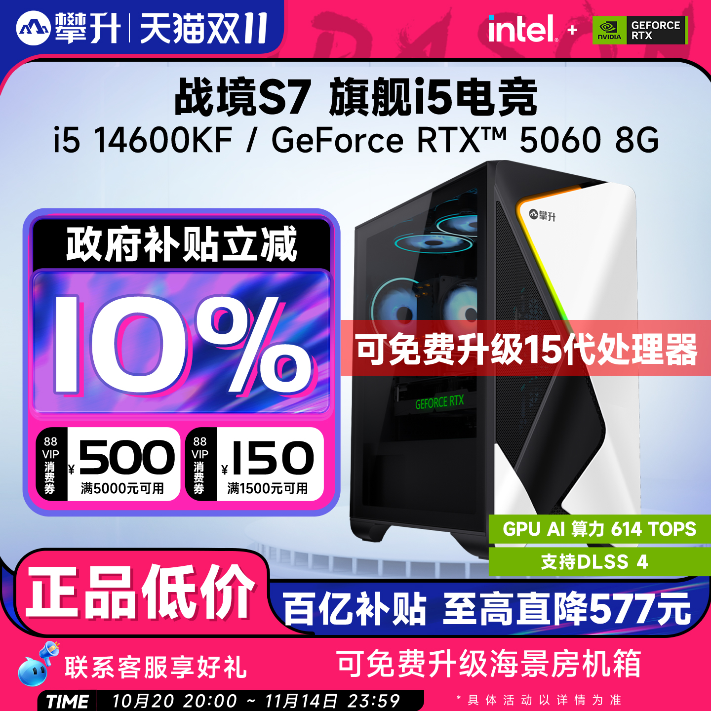 【国补+百亿】攀升电脑主机 战境S7 i5 12400F/14600KF/RTX5060游戏电脑主机办公台式机diy组装电脑整机全套