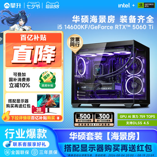 【国补10%】华硕海景房电脑主机