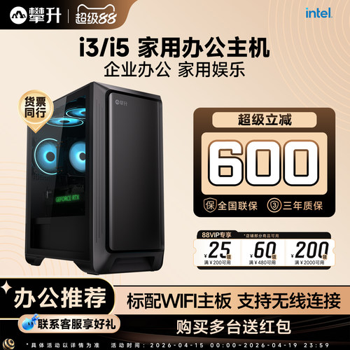 攀升i3/i5独显娱乐办公电脑主机