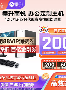 攀升商悦台式电脑主机i5 12400/13490F/i7 13790F办公家用台式主机设计DIY台式组装电脑全套